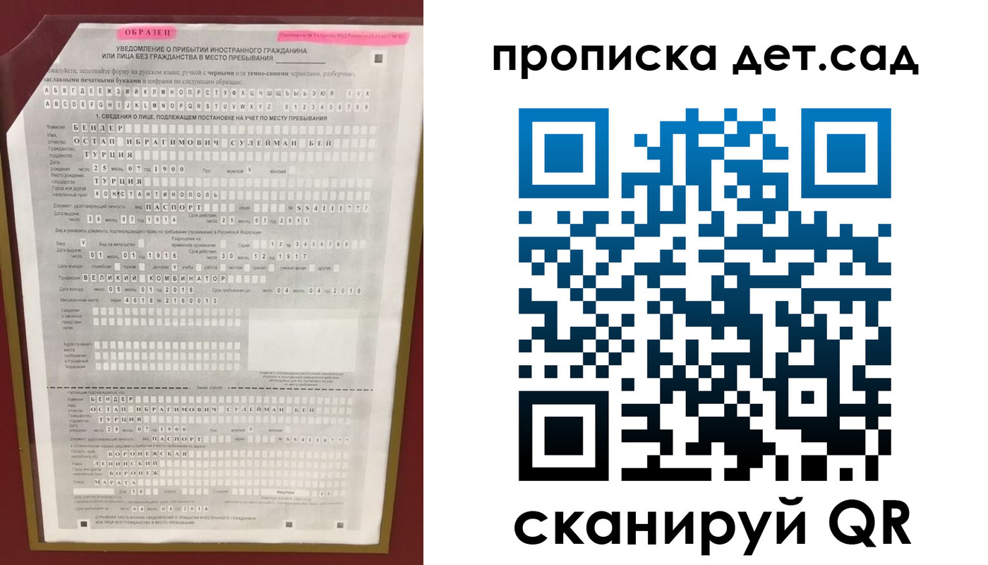 прописка штамп в Красном Куте